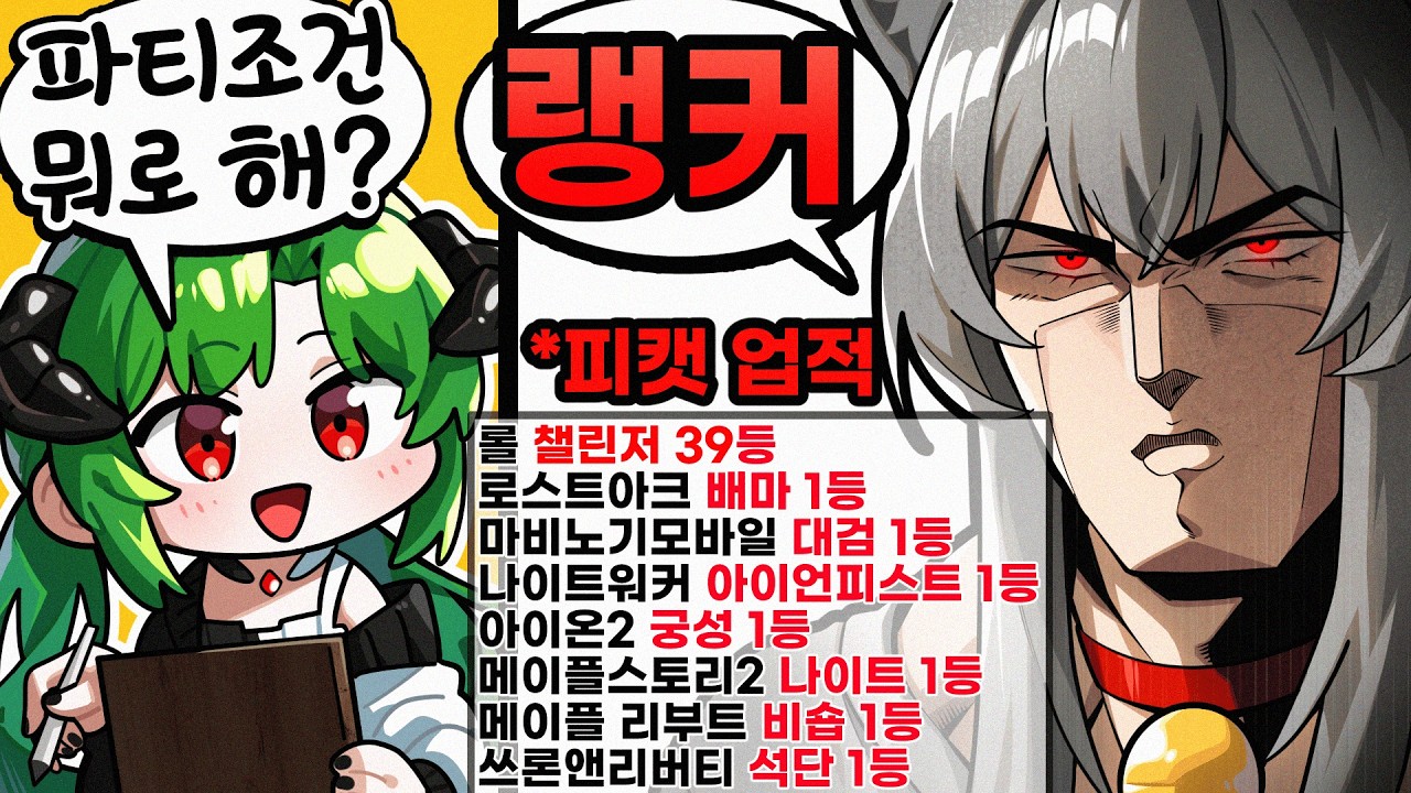 아, 맞다 이 사람 랭커출신이었지;; 😨