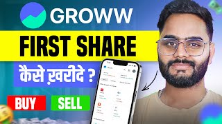 How to Buy and Sell Stocks in Groww App | Share Kaise Kharide or Beche | Groww Stock Buy or Sell screenshot 4