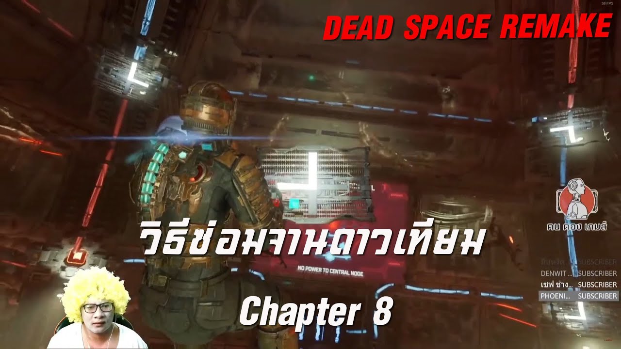 วิธีซ่อมจานดาวเทียม how to fix the coms array in chapter 8 - YouTube