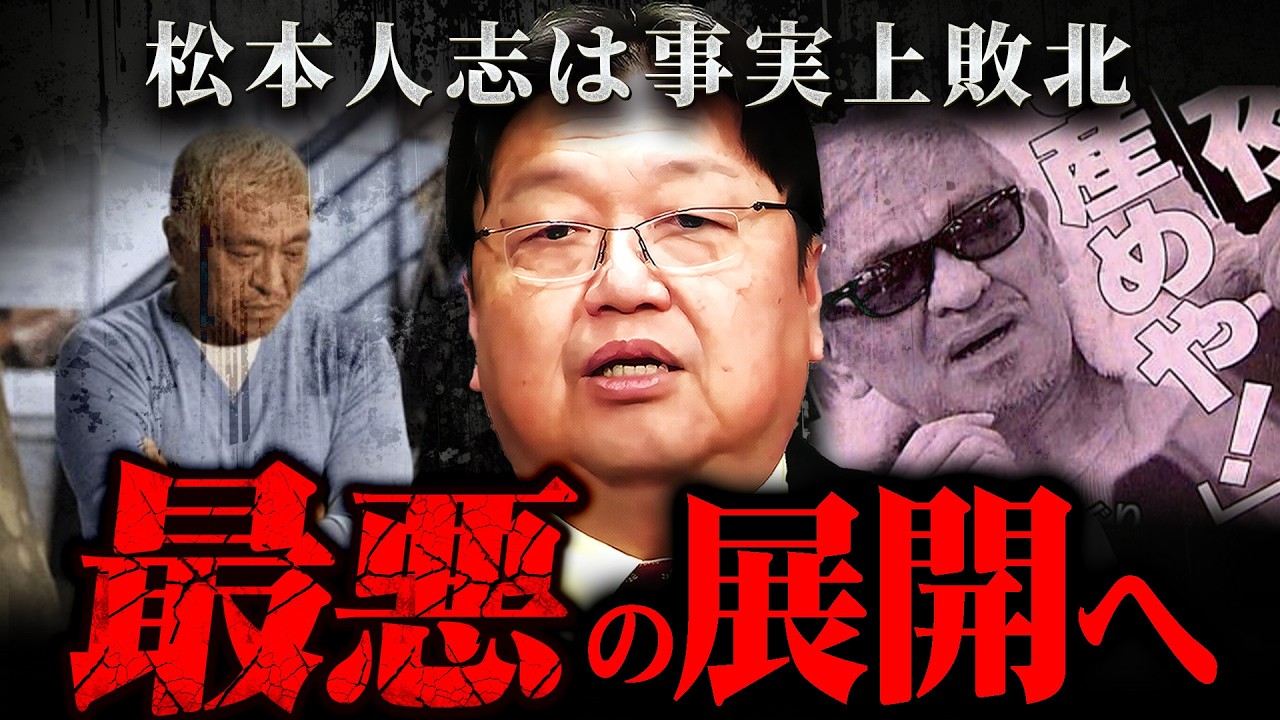 『松本人志は今後落ちぶれていく』訴訟取り下げが意味する真実と大阪万博の闇【岡田斗司夫 切り抜き サイコパス 裁判 復帰 週刊文春 芸能界 吉本興業 】
