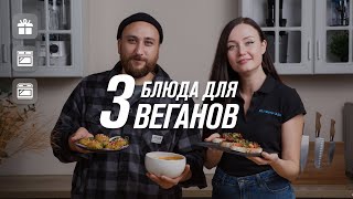 Веганские рецепты: тыквенный крем суп, пхали, брускетта. Михаил Веган в гостях у RAWMID