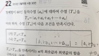 [maxx] 2013년 3월 교육청 A형 30번(수학1) / 대구 달서구 월성동 상인동 교습소 / 연세대 수학과