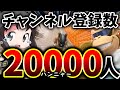2万人、ありがとう。【ゆっくり実況/被弾無し縛り】