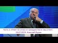 Часть 2. Ответ на отказ от гражданства и Наш ответ. 2019.07.23 Николай Буров