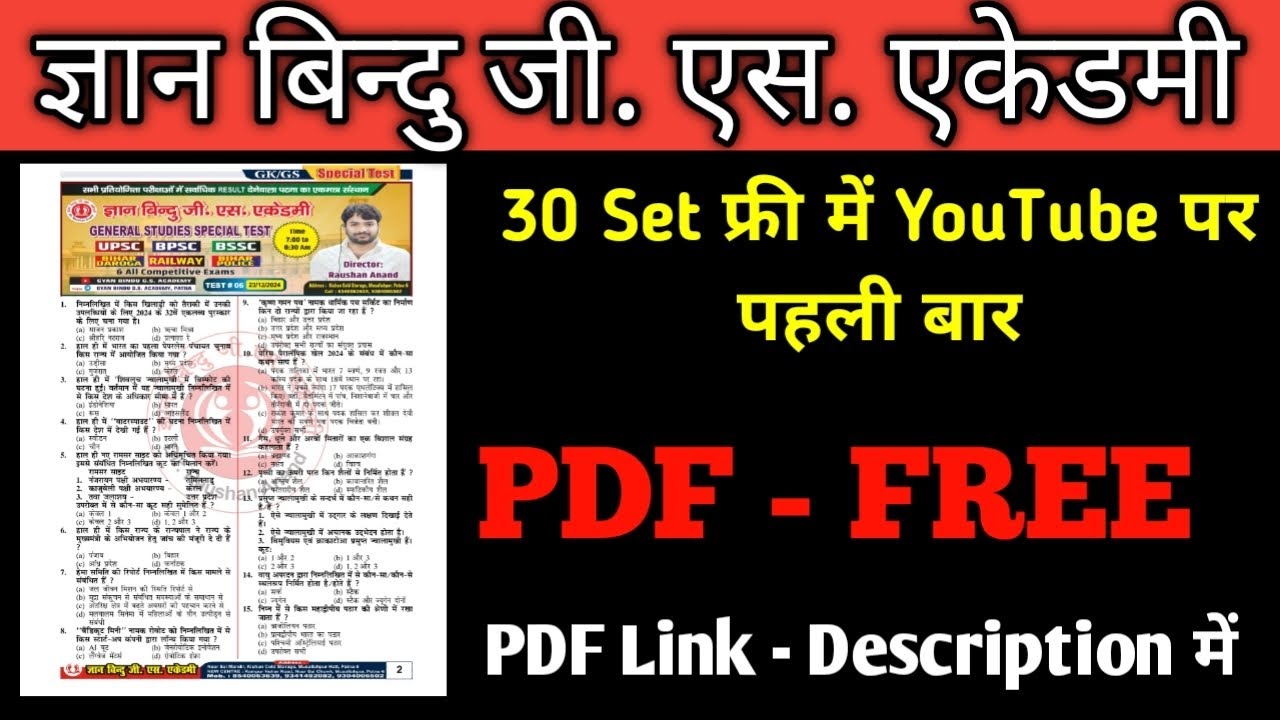 30 set Gyan Bindu gs academy special Test || special Test Gyan Bindu gs ...