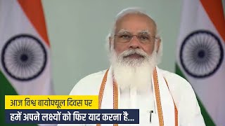 Biofuel can power the country's development engine: PM Modi screenshot 4