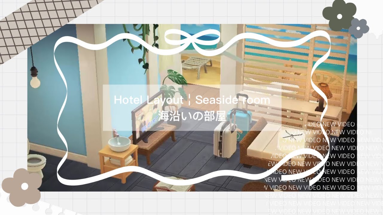 【あつ森】海沿いのウッドデッキ付き客室 │ リゾートホテル │ Animal Crossing New Horizons【レイアウト紹介】