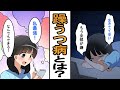 【漫画】躁鬱（双極性障害）とうつ病って全然違うの知っていましたか？　～実例をもとに解説～【マンガ動画】