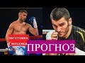 АЛЕКСАНДР ГВОЗДИК АРТУР БЕТЕРБИЕВ ПРОГНОЗ! Что приготовил Гвоздик?