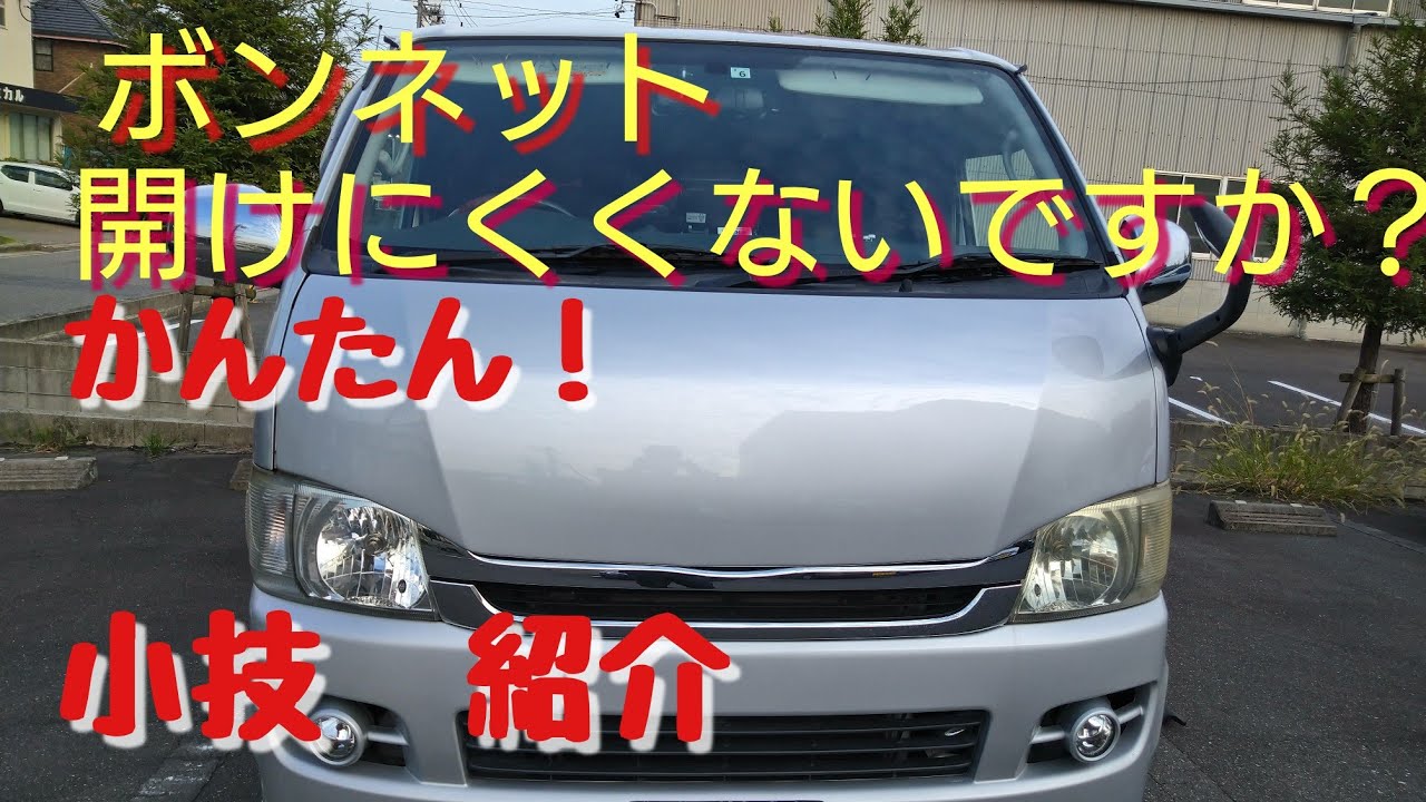 ハイエース バッド フェイス ボクシースタイル 200系 ボンネット 小技 