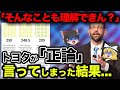 【バカなの？】トヨタがEVのCO2排出量に対して正論を吐いてしまった結果【スレ民の反応集】