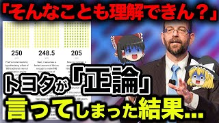 【バカなの？】トヨタがEVのCO2排出量に対して正論を吐いてしまった結果【スレ民の反応集】