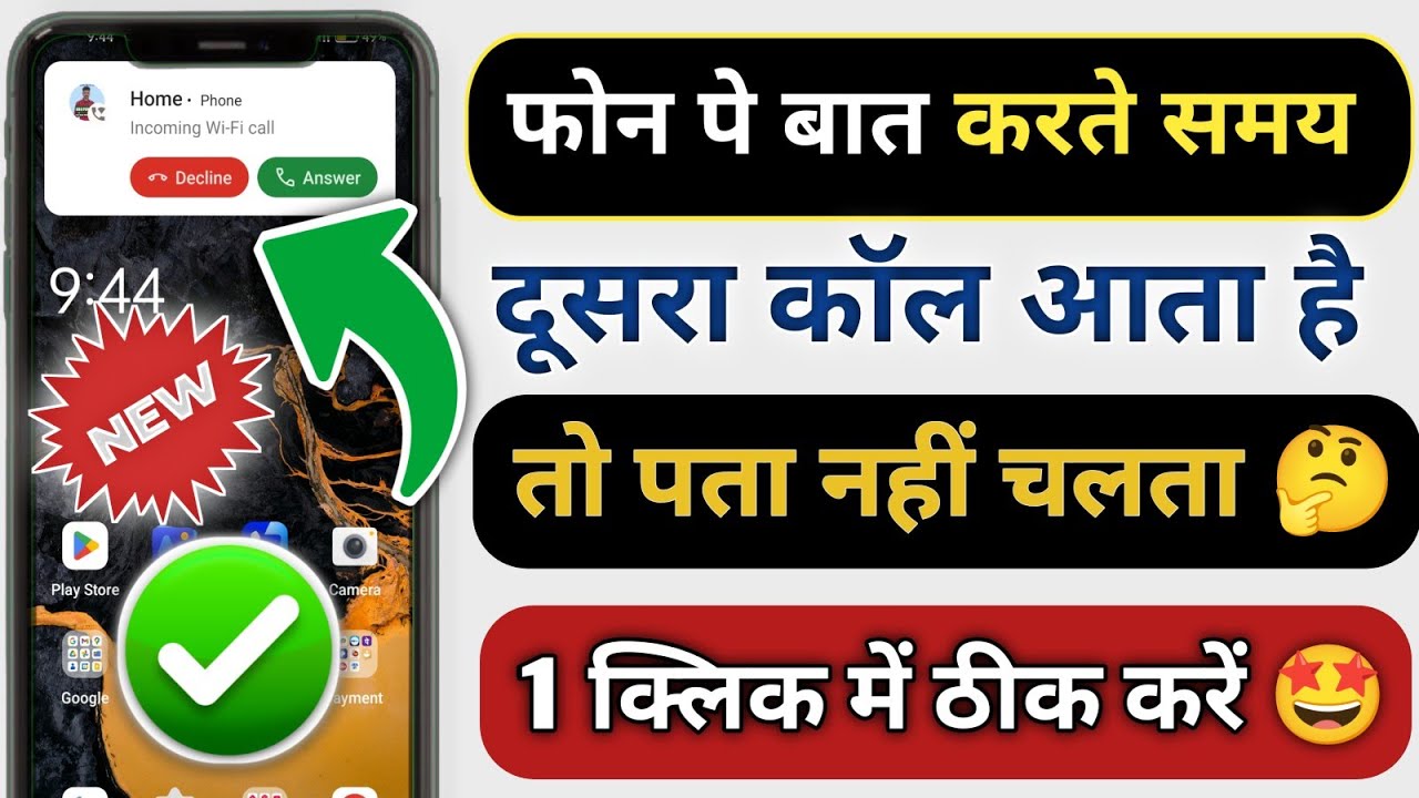 Call pe Baat karte samye Dusre Call aye Pata Nahi chalta Kaise thik kare | call Waiting Setting 2025