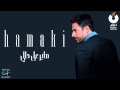 Hamaki - Saber Ala Hali / حماقي - صابر على حالي