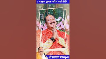 2 अक्टूबर गुरुवार आश्विन शुक्ल पक्ष दशमी तिथि दशहरा धन प्राप्ति का उपाय और माँ #upay #pardeepmishra