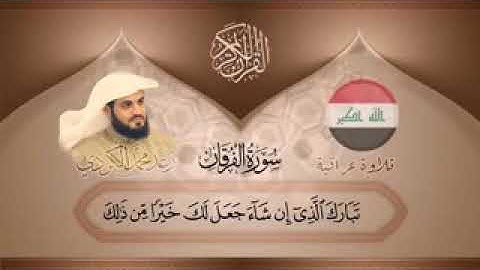 أجمل تلاوة عراقيه..بصوت الشيخ العراقي. .رعد محمد الكردي♡||