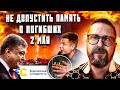 Нельзя позволить увековечить память о 2 мая