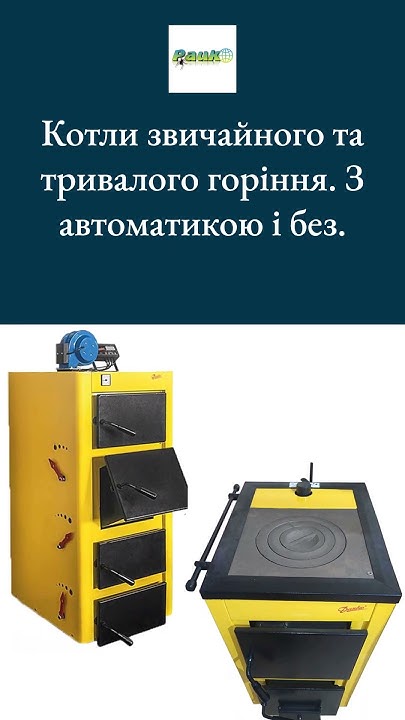 Опалювальні котли Данко на твердому паливі. Котел на дровах. Котел на ...