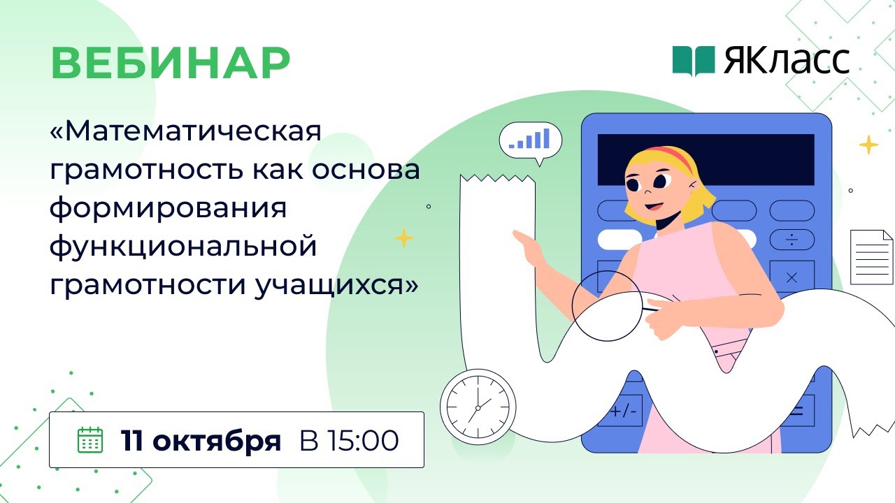 «Математическая грамотность как основа формирования функциональной ...