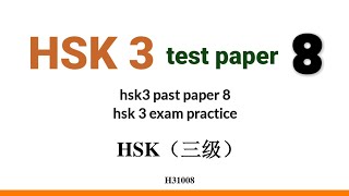 hsk 3 past paper 8 solved | hsk3 exam practice