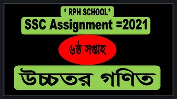 Ssc Assignment 2021 6th Week Higher Math || Ssc 2021 Higher Math Assignment 6 week||৬ সপ্তাহ উচ্চতর