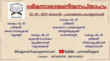 Narayaneeya Sapthaham Day 4 Session 1