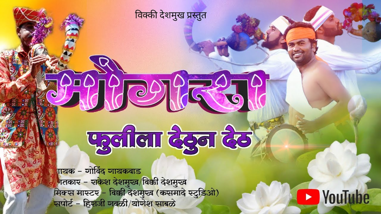 मोगरा फुलीला देठुन देठ #kasmade_studio new song 2023