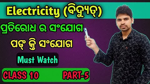 Electricity (ବିଦ୍ୟୁତ୍) Part-5 For Class 10 ||Physical Science Chapter-8 Odia medium 10th Class