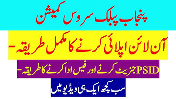 ppsc how to apply online for ppsc jobs-ppsc online apply procedure,ppsc online apply 2023