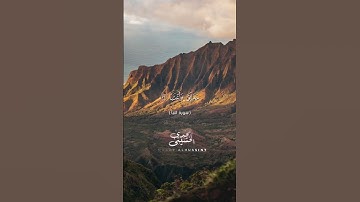 إن للمتقين مفازا #قرآن #quran #تلاوات #العفاسي #القرآن_الكريم #صوت_جميل #تلاوة_مميزة #تلاوات_هادئة