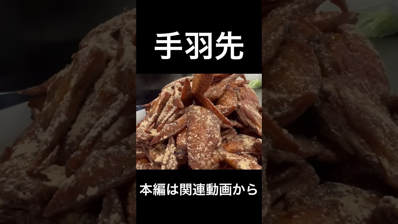 【手羽先】 手羽先 - YouTube