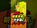 朝倉未来に平本蓮が本音を語る! #朝倉未来 #平本蓮 #rizin