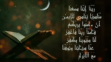 ﴿ الذين يذكرون ﷲ قيامًا وقعودًا ﴾ ♡ ما تيسير من سورة آل عمران #القرآن_الكريم