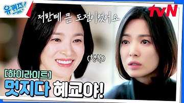 배우 송혜교로서 힘든 연기인데도 불구하고 
