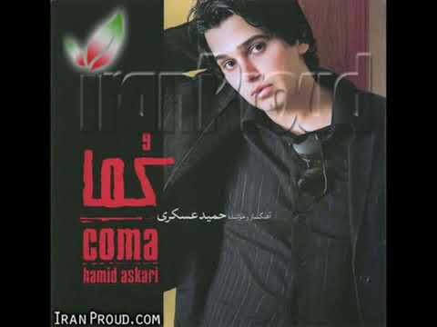 کما حمید عسکری