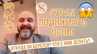 ДВИК | Бизнес-завтрак #23. Почему мастер боится поднимать цены | Как повысить цену на услуги