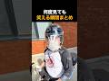 何度見ても笑える瞬間まとめ🤣😂🤣