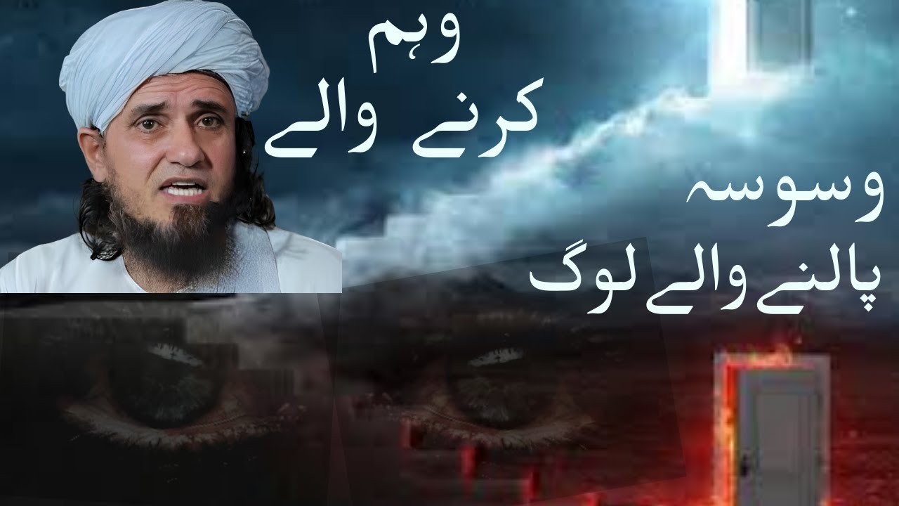 WASWASA OR WAHIM KI BEEMARI  KA TORR | MUFTI TARIQ MASOOD