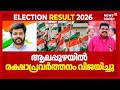 Alappuzhaയിൽ രക്ഷാപ്രവർത്തനം വിജയിച്ചു, AD Thomas കേരള നിയമസഭയിലേക്ക് | Alappuzha | Congress