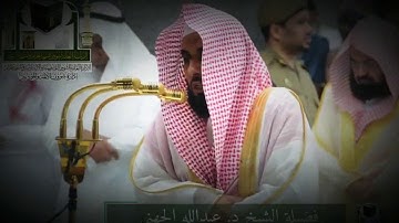 سورة القيامة كاملة | عبدالله الجهني
