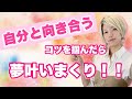 自分と向き合うってどうするの？意外と簡単！私はこれでスピ能力も開花しました。내 본심을 알려면 어떻게? 의외로 간단하다! 저는 이걸로 스피리추얼능력도 생겼어요.