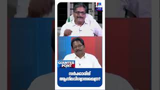 D Vijayan Sabarimala D Theft Pinarayi Vijayan Trolls