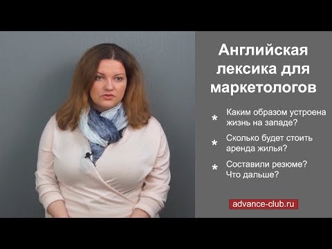 Английская лексика для маркетологов. Какова жизнь на западе, зарплаты, аренда жилья и карьера. 12+