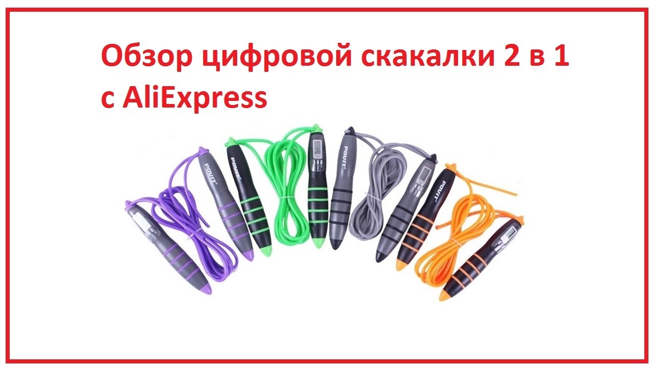 Счетчик прыжков хср. Беспроводная скакалка со счетчиком. Скакалка со счётчиком прыжков. Скакалка для аэробики. Скакалка ккал.