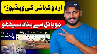 Mobile se Urdu Story Videos Banao: How to Make Scrolling Text Urdu Story Videos? screenshot 4