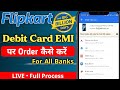 Flipkart Big Billion Day 2022 | Debit Card EMI On Flipkart | Debit card se emi kaise kare Flipkart