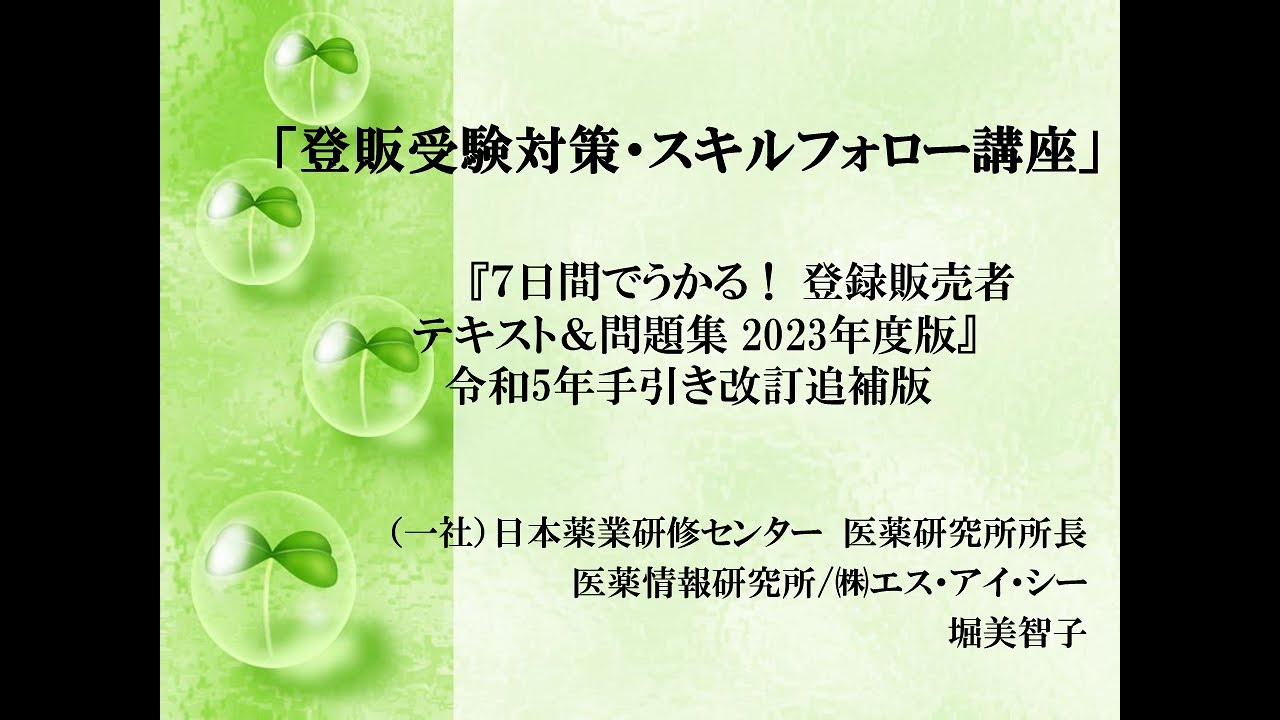 令和5年登録販売者教材 7日間でうかる！ 登録販売者 テキスト＆問題集 2023年度版』令和5年