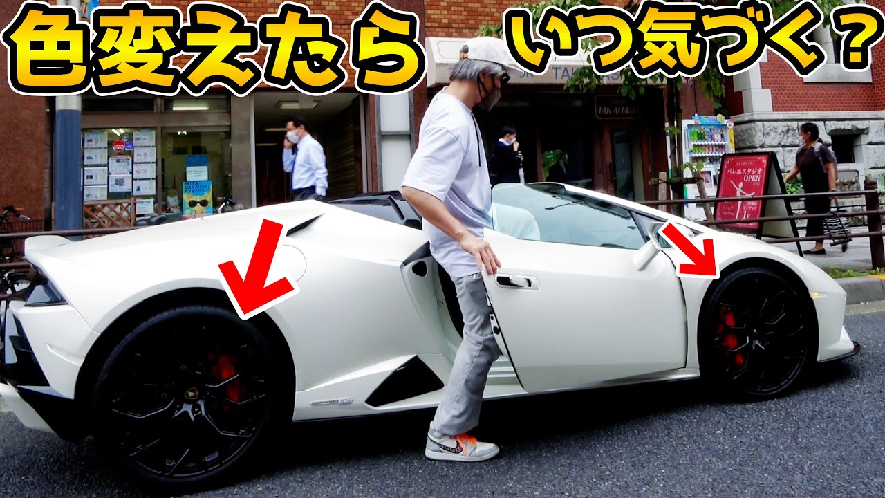 ランボルギーニを少しずつ改造していったらいつ気づくのか?【ラファエル】
