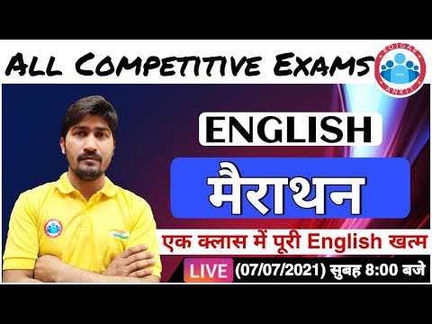 SSC GD | Complete English for all competitive exams | English Marathon Class | Complete English