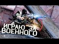 Играем за ВОЕННОГО - STALKER Anomaly 1.5.0 [S.T.A.L.K.E.R Аномалия]